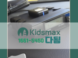 [군포 어린이집] 디지털 운행기록장치 어린이 보호 통학 차량 운행 기록계(DTG) 설치 /키즈맥스 다됨에서 다 됨!